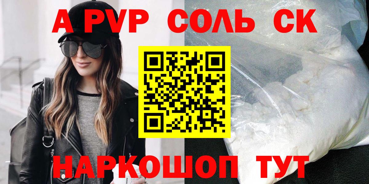 Георгиевск  A-PVP мука  Альфа ПВП VHQ  Вход с VPN  Alpha PVP мука 