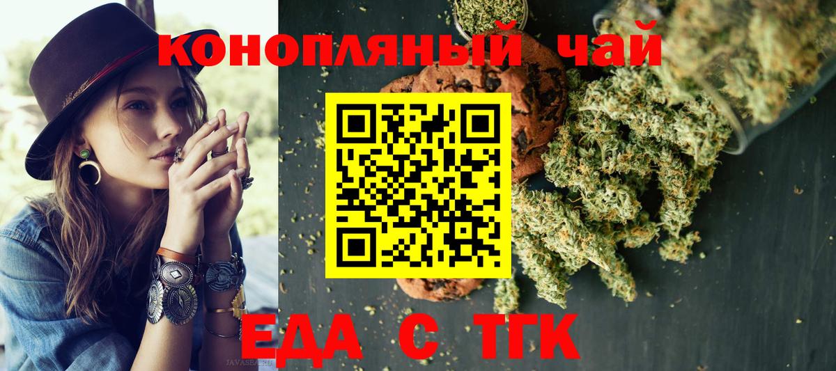 Георгиевск  Cannafood марихуана  Вход с VPN 