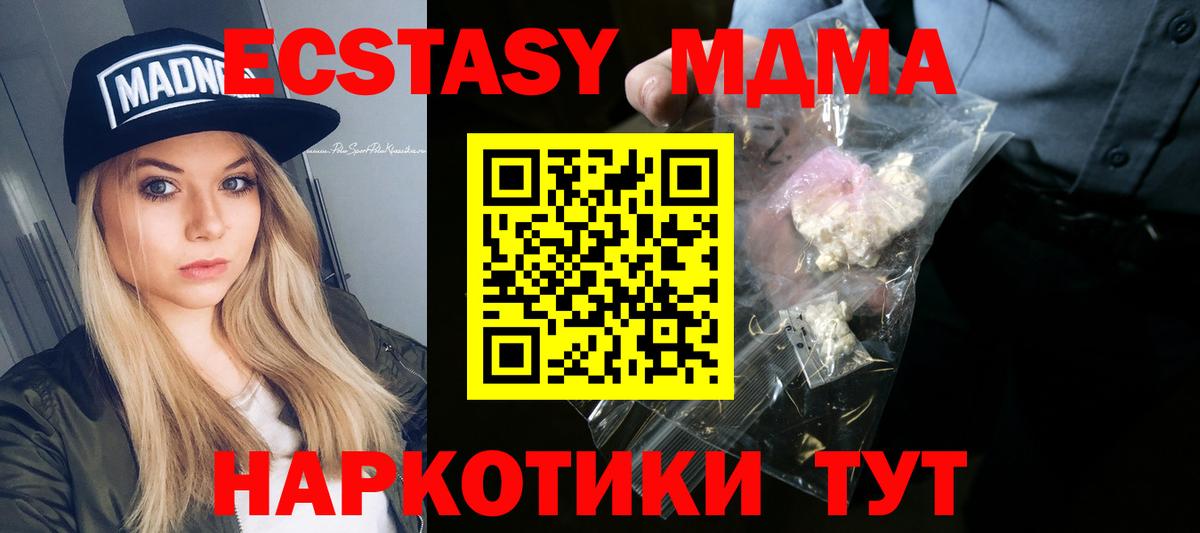 MDMA молли  Вход с VPN  Георгиевск 