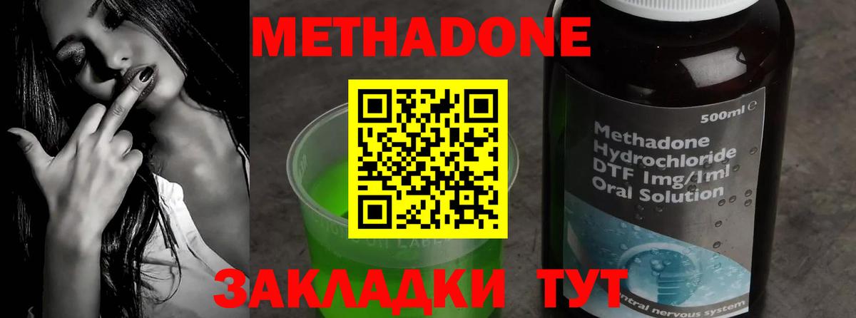 Метадон methadone  МЕТАДОН кристалл  Вход с VPN  Георгиевск 